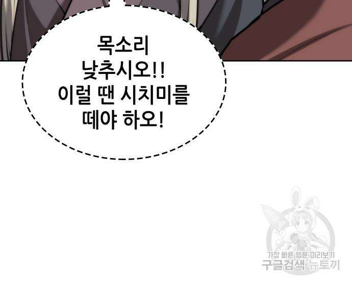 낙향문사전 2부 105화 148