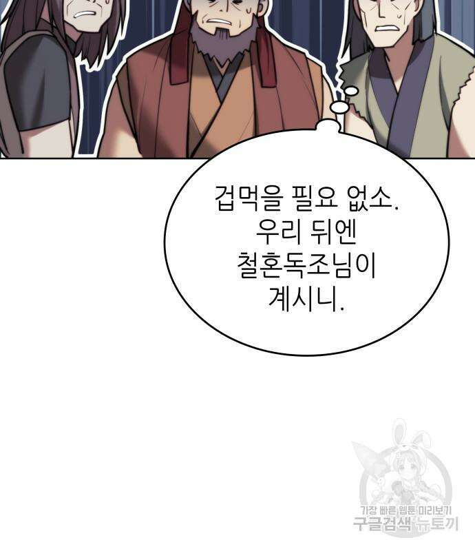 낙향문사전 2부 105화 153