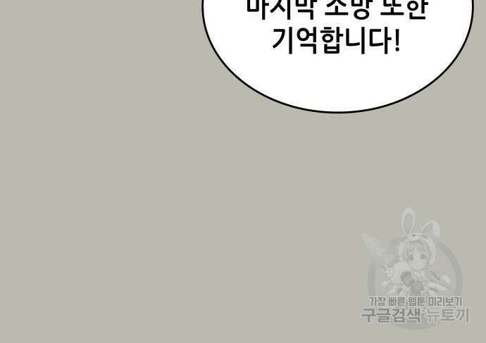 낙향문사전 2부 105화 159