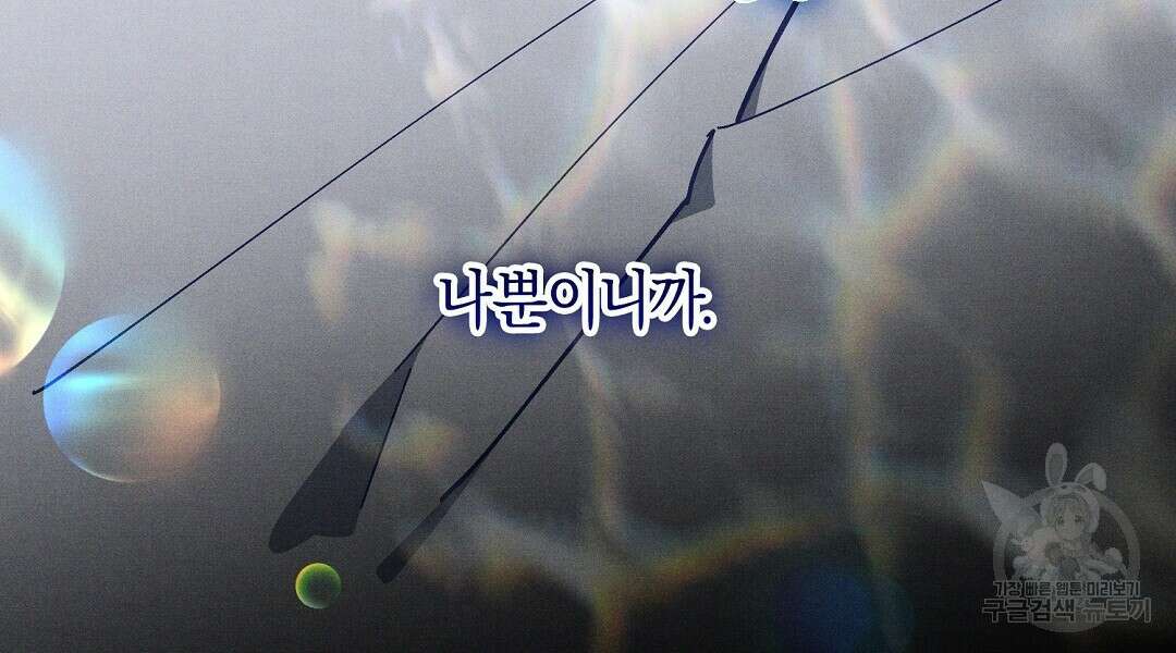 망나니 황자가 오메가인 걸 숨김 21화 12