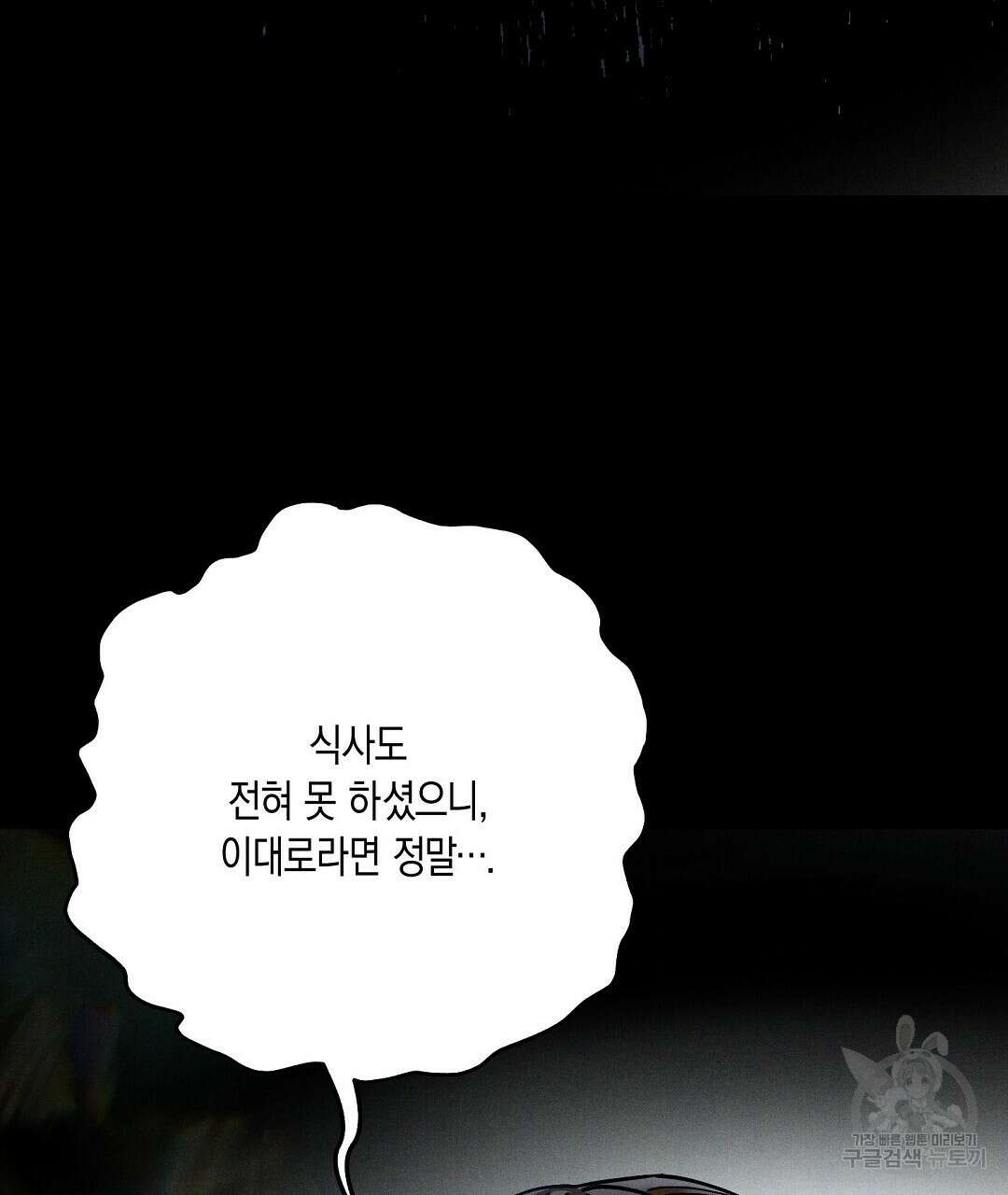 망나니 황자가 오메가인 걸 숨김 21화 16