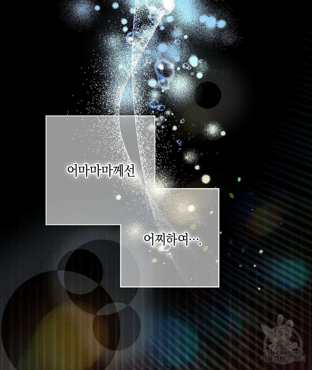 망나니 황자가 오메가인 걸 숨김 21화 22