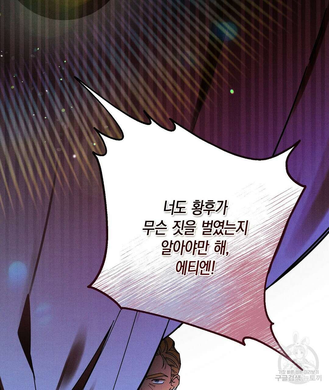 망나니 황자가 오메가인 걸 숨김 21화 23