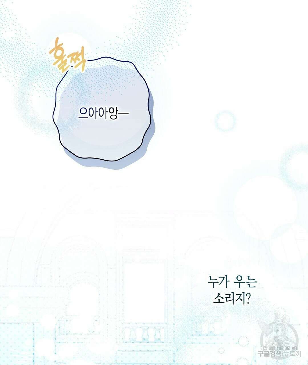 망나니 황자가 오메가인 걸 숨김 21화 28