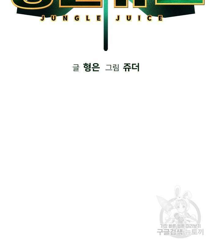 정글쥬스 시즌2 5화 22