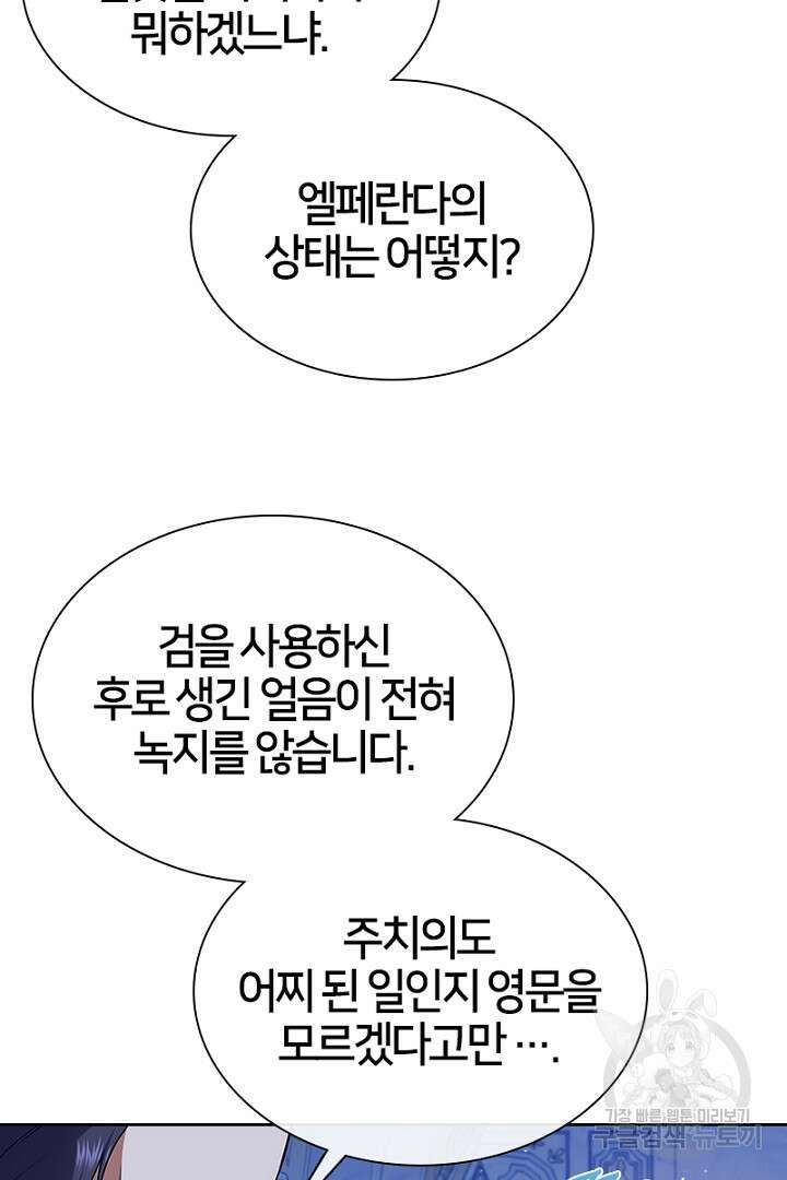 여기사는 더 이상 검을 들지 않았다 9화 11