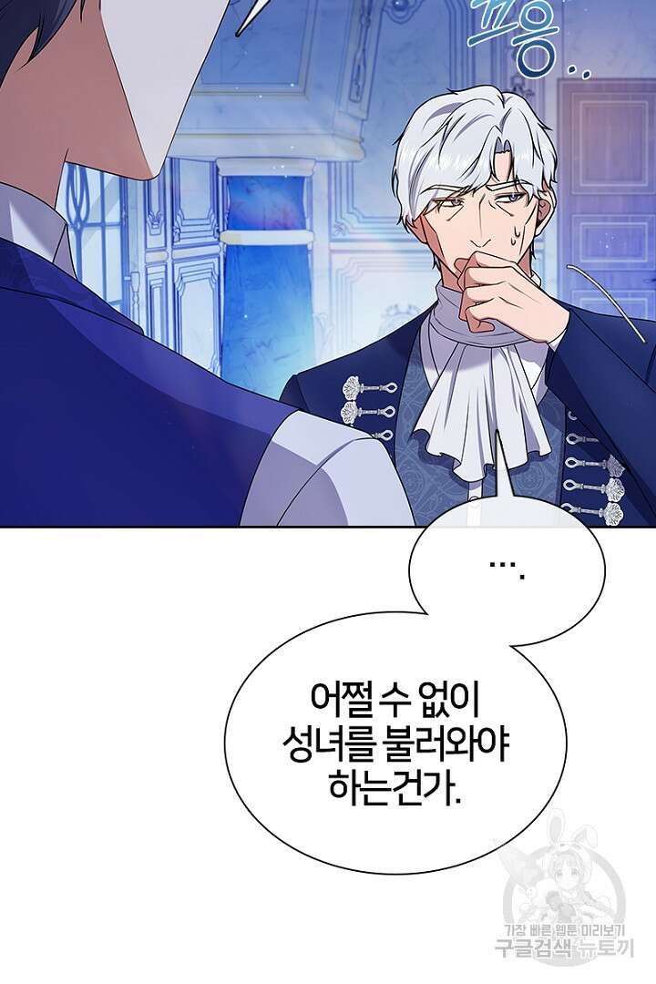 여기사는 더 이상 검을 들지 않았다 9화 12