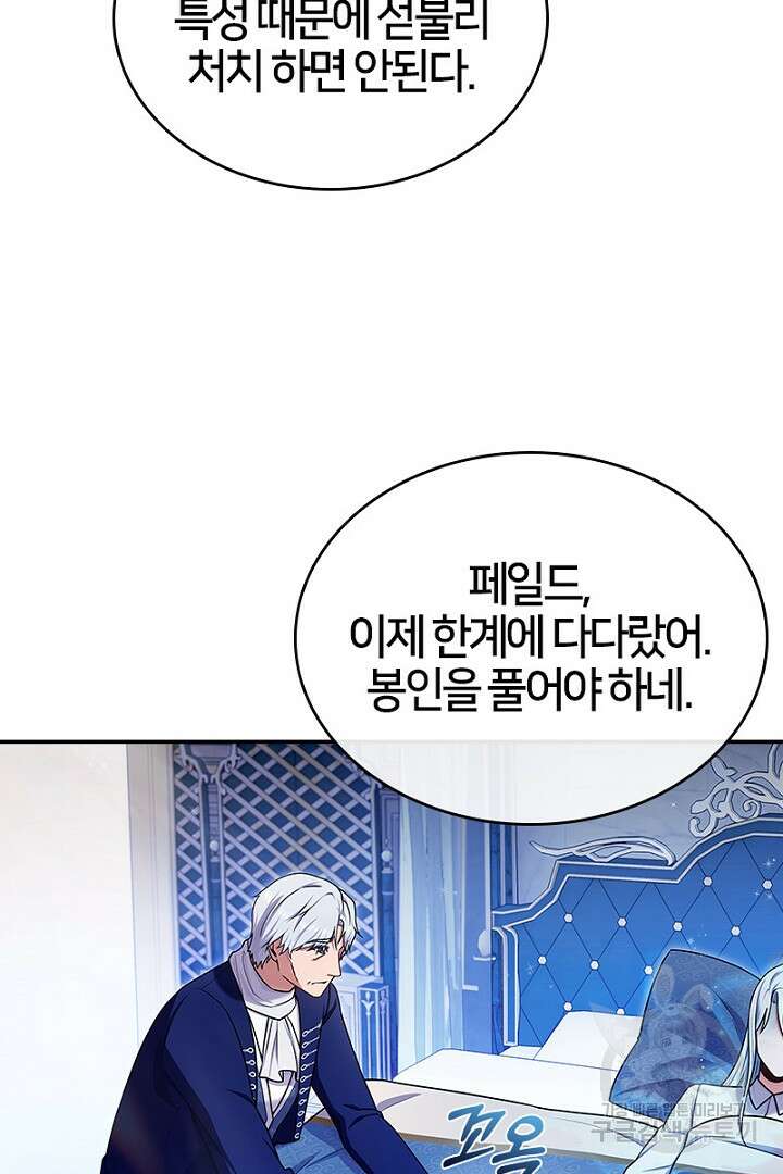 여기사는 더 이상 검을 들지 않았다 9화 23