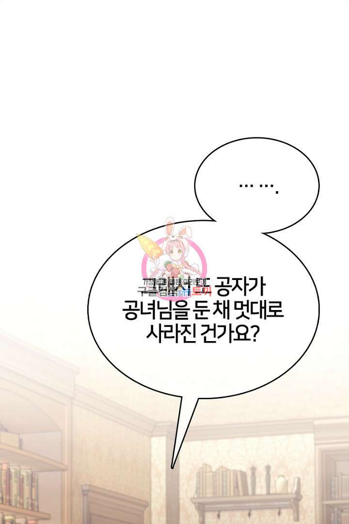 여기사는 더 이상 검을 들지 않았다 29화 1