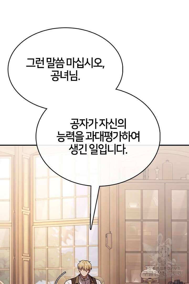 여기사는 더 이상 검을 들지 않았다 29화 8