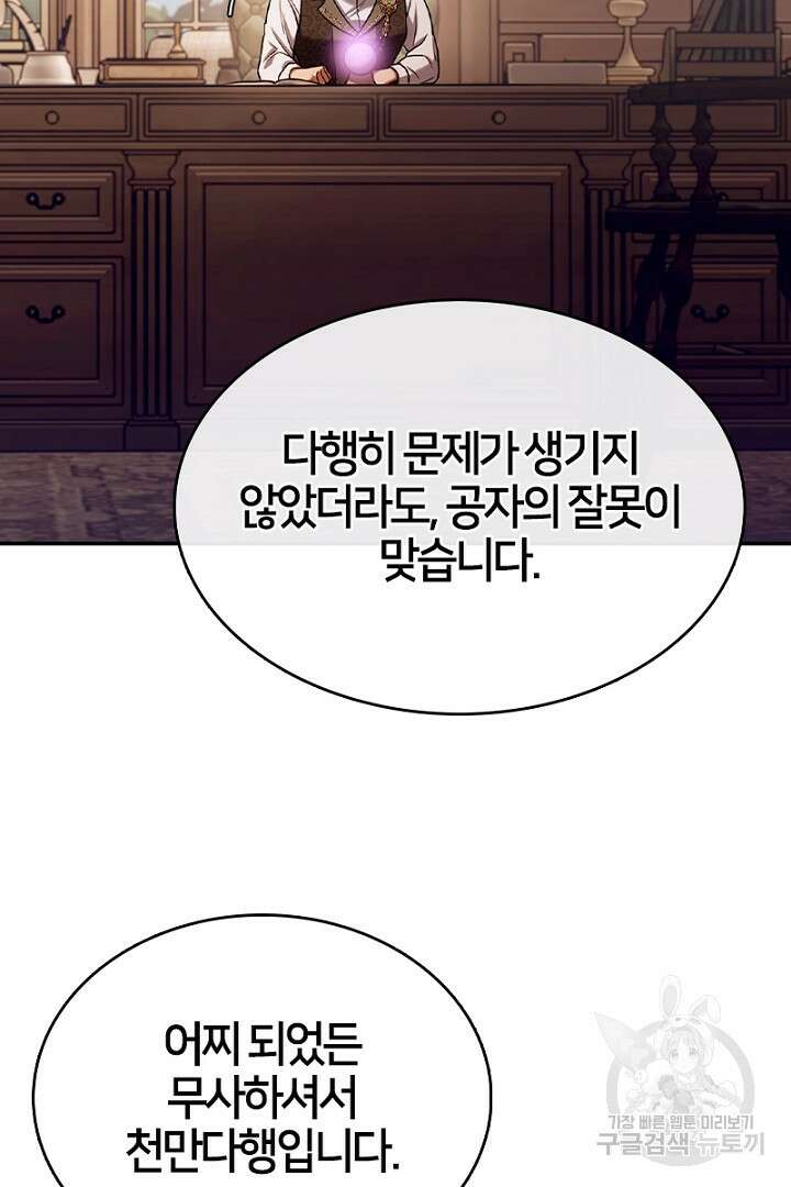 여기사는 더 이상 검을 들지 않았다 29화 9