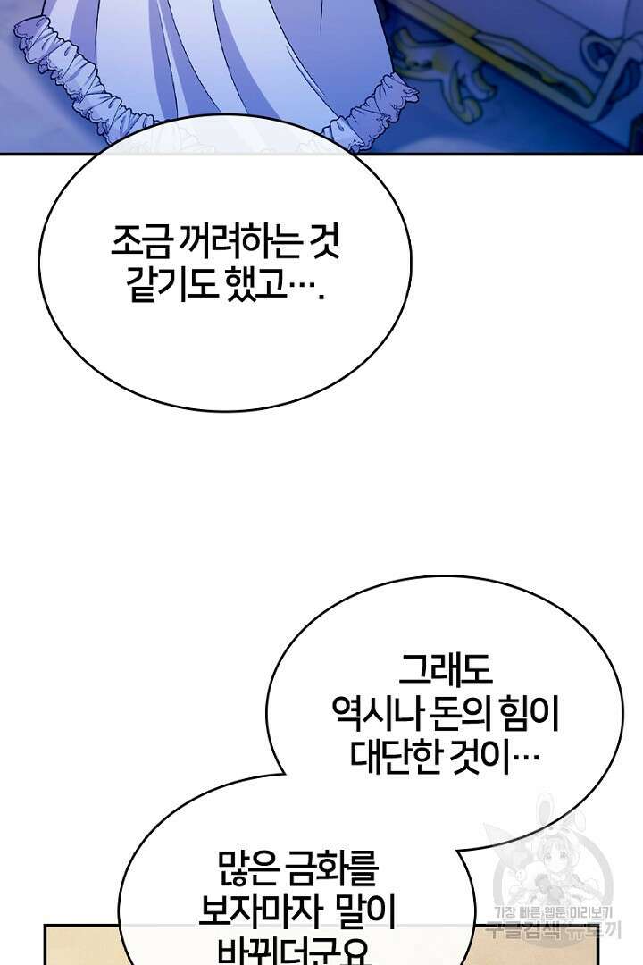 여기사는 더 이상 검을 들지 않았다 29화 13
