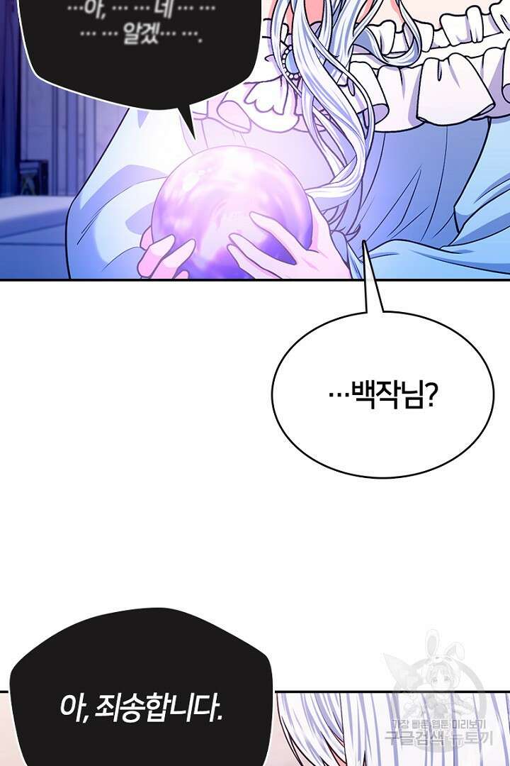 여기사는 더 이상 검을 들지 않았다 29화 16