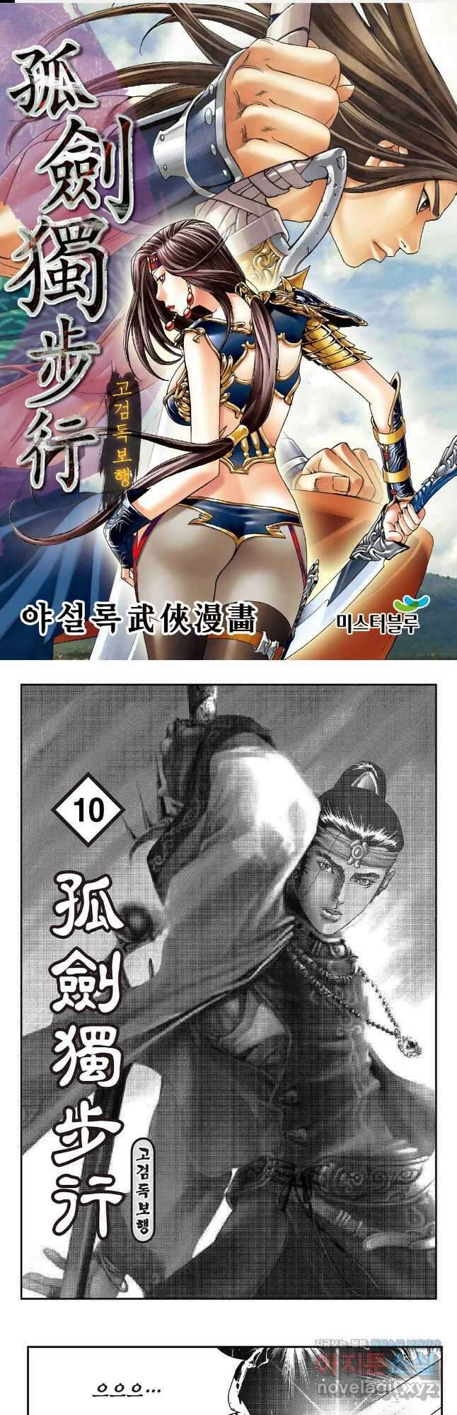 고검독보행 20화 1