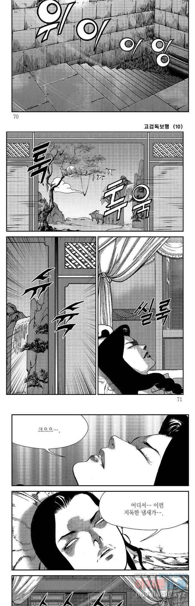 고검독보행 20화 5