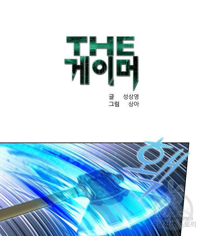더 게이머 7부 8화 2