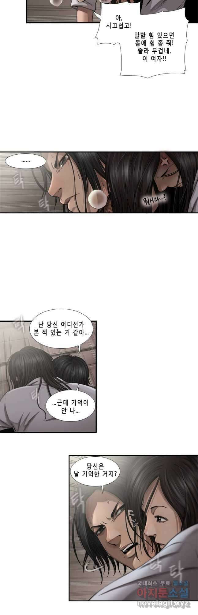 다이아몬드 더스트18화 4