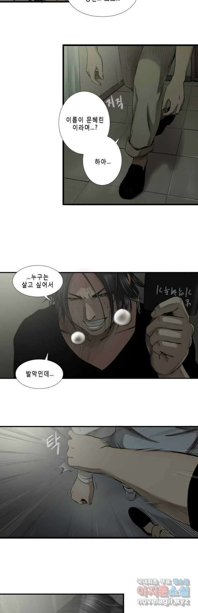 다이아몬드 더스트18화 24