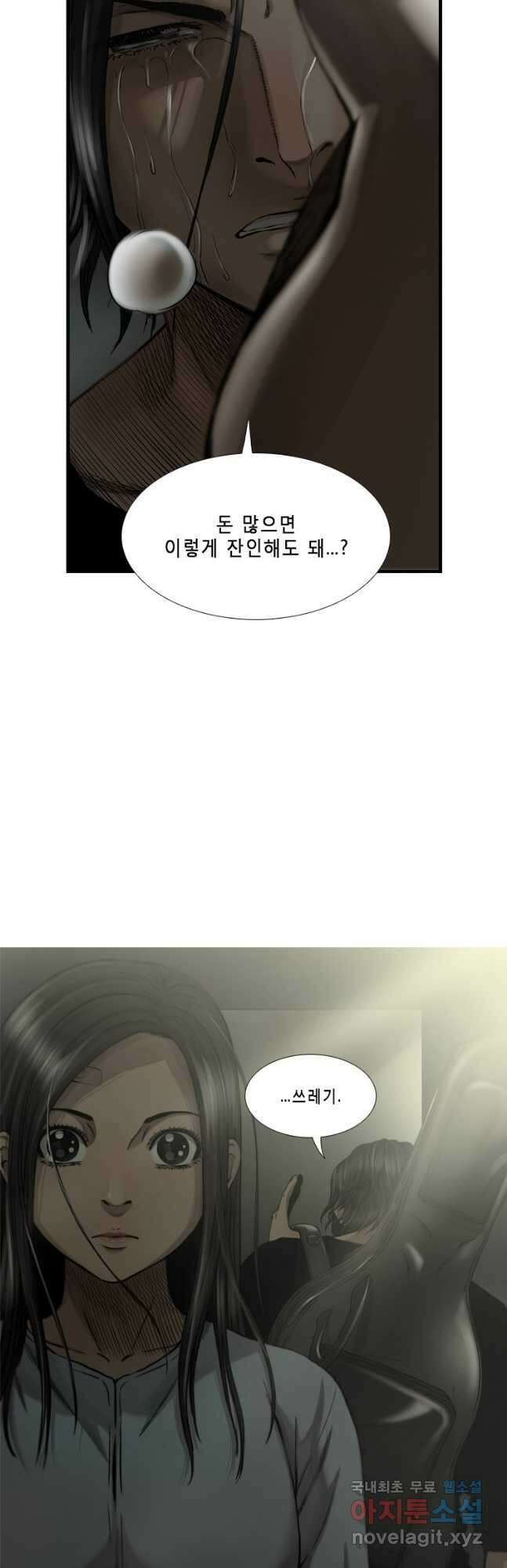 다이아몬드 더스트18화 26