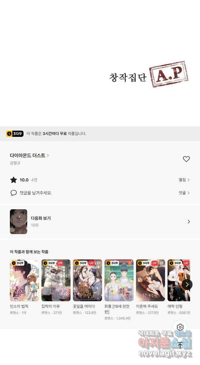 다이아몬드 더스트18화 28