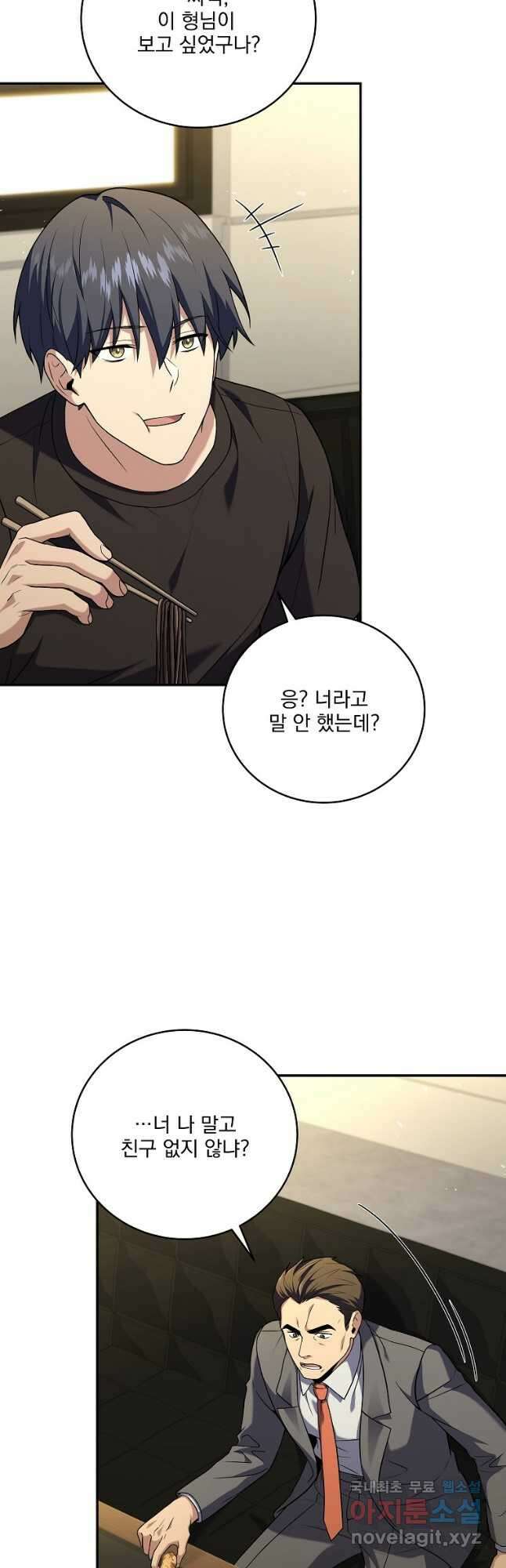 얼어붙은 플레이어의 귀환 95화 2