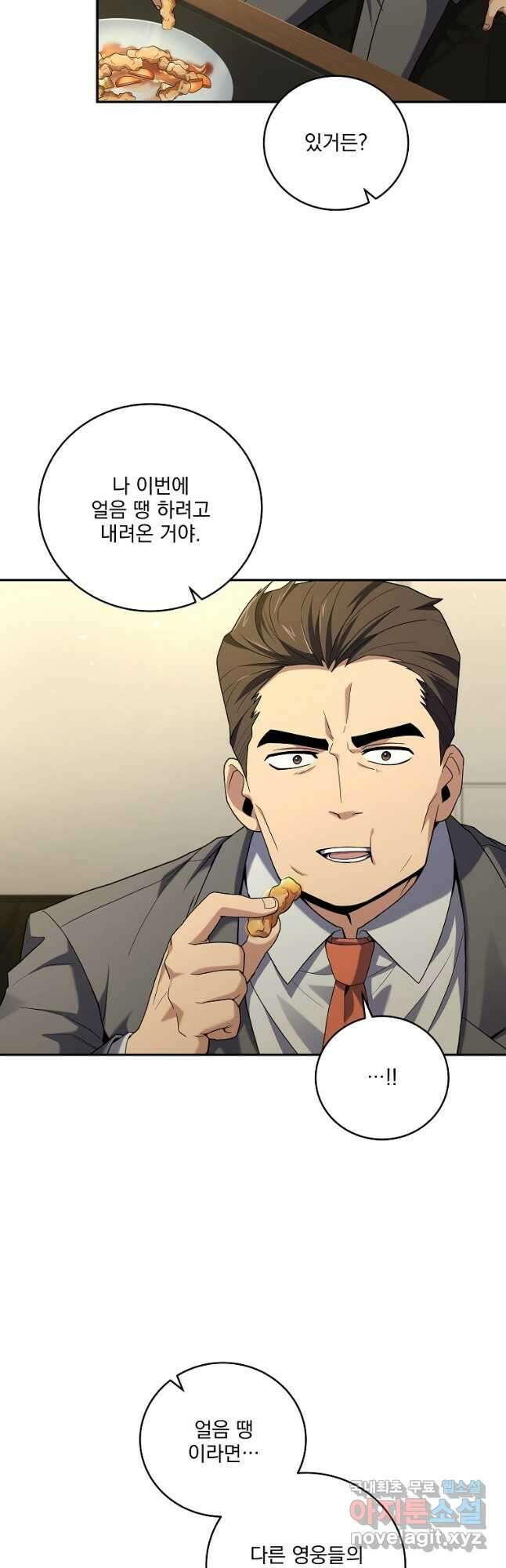 얼어붙은 플레이어의 귀환 95화 3