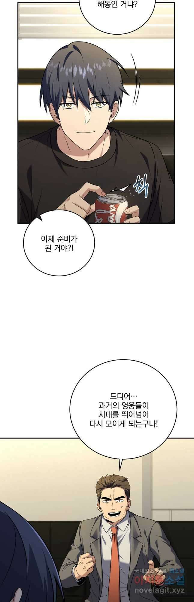 얼어붙은 플레이어의 귀환 95화 4