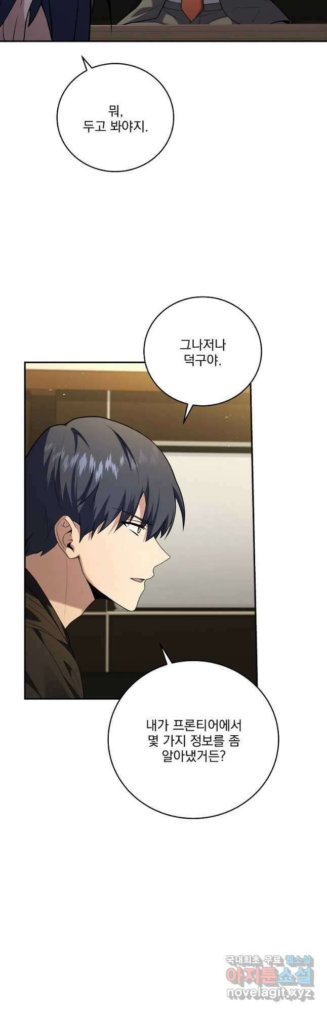 얼어붙은 플레이어의 귀환 95화 5