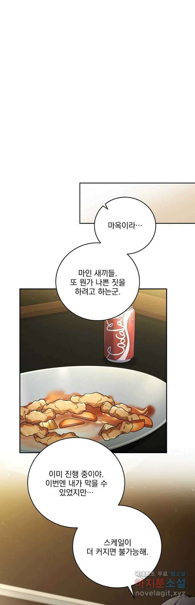 얼어붙은 플레이어의 귀환 95화 6