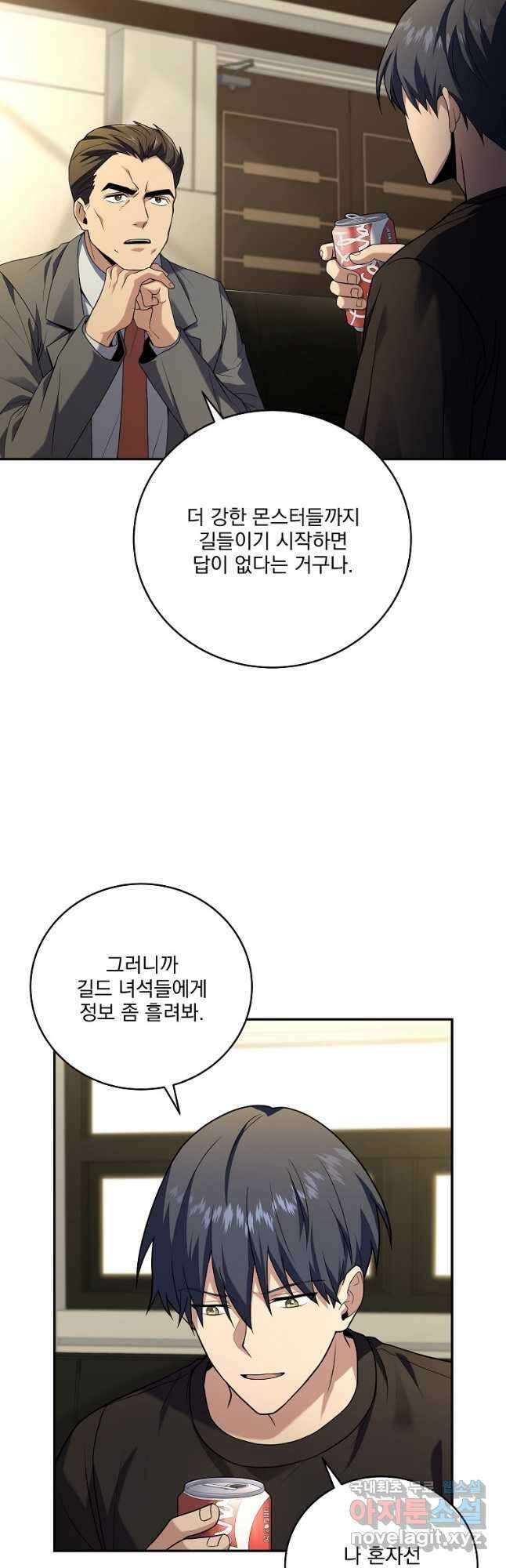 얼어붙은 플레이어의 귀환 95화 7