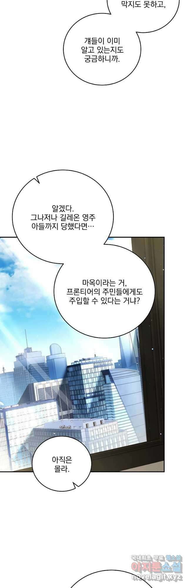 얼어붙은 플레이어의 귀환 95화 8