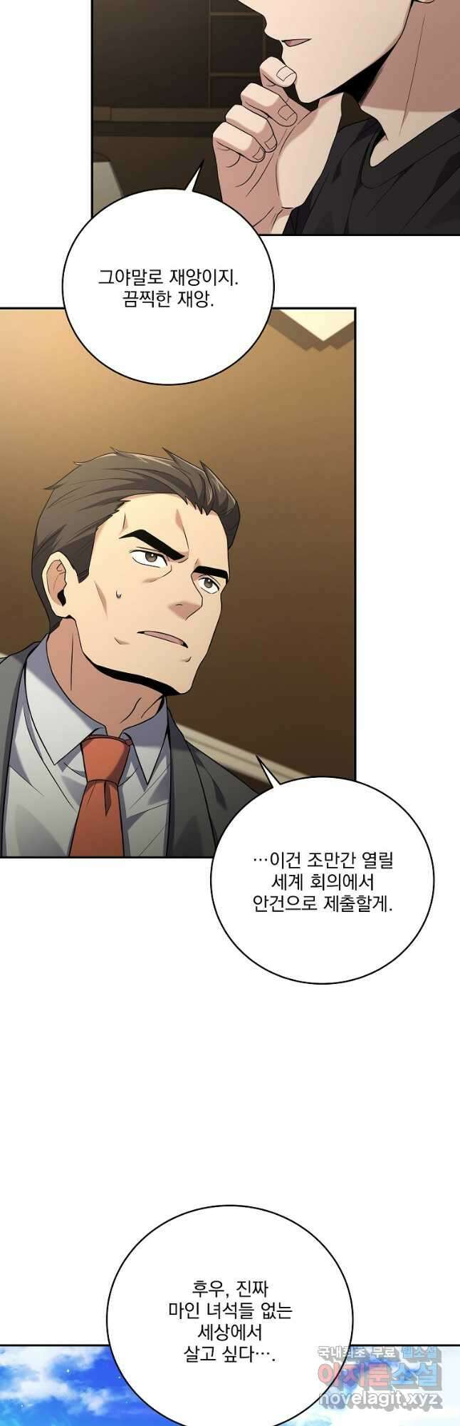 얼어붙은 플레이어의 귀환 95화 10