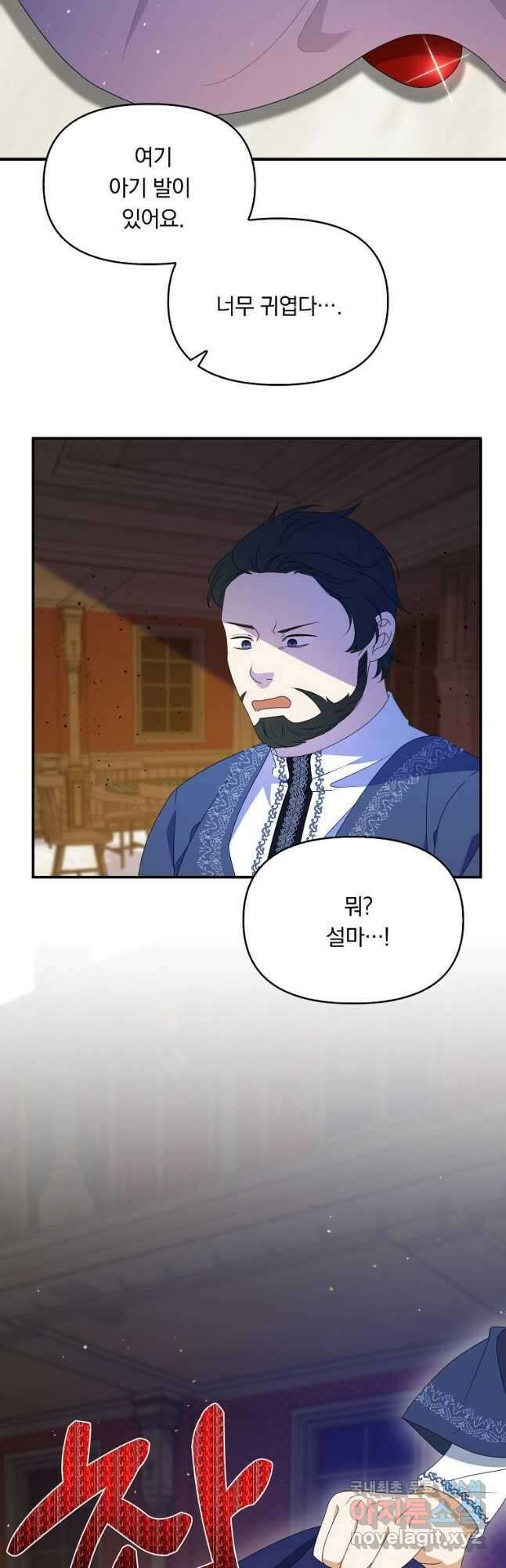 조무래기 공작가의 깡패 아기님 23화 2