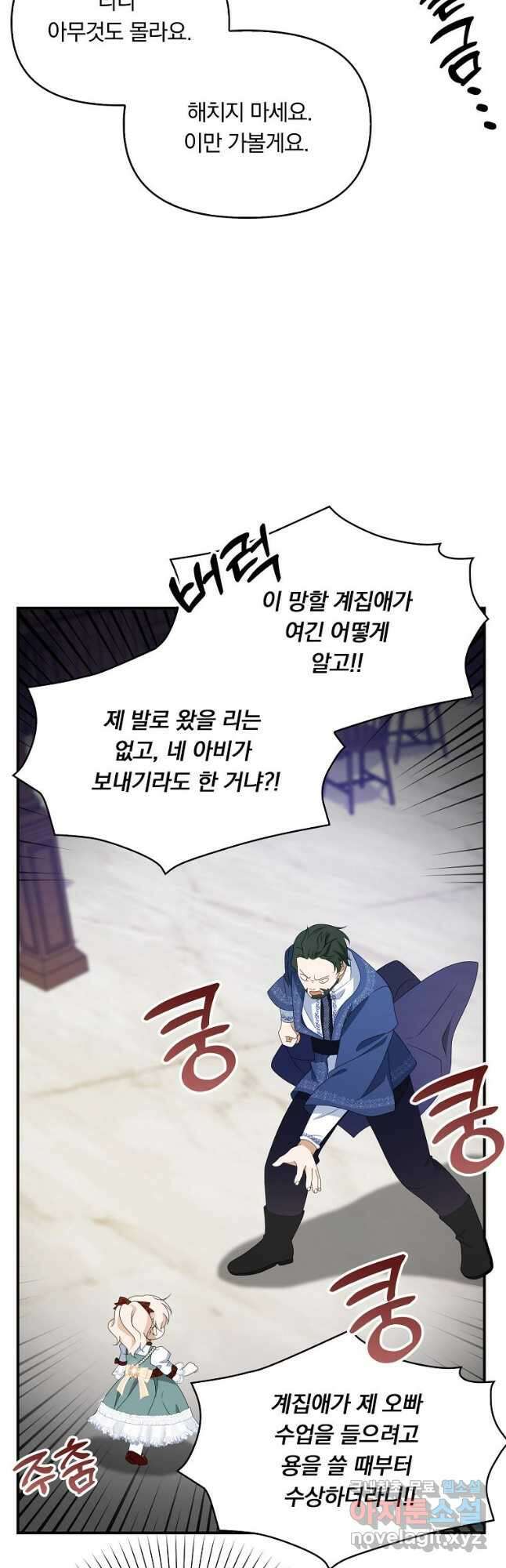 조무래기 공작가의 깡패 아기님 23화 5