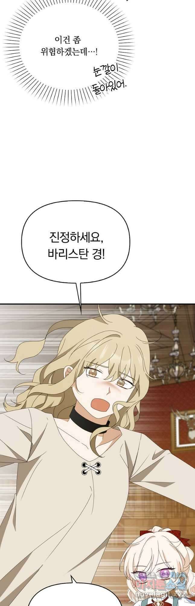 조무래기 공작가의 깡패 아기님 23화 6