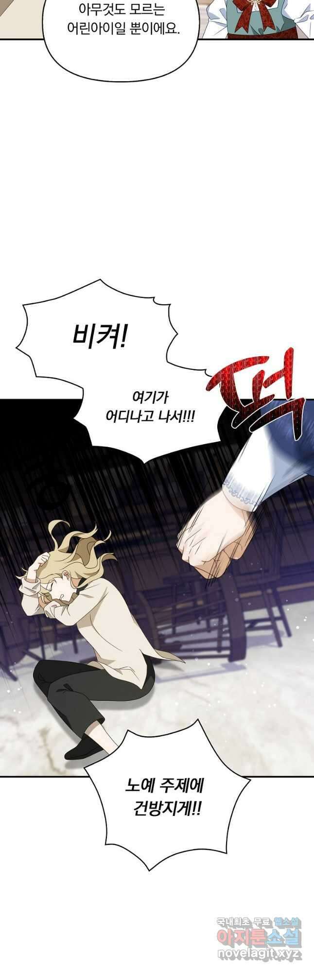 조무래기 공작가의 깡패 아기님 23화 7