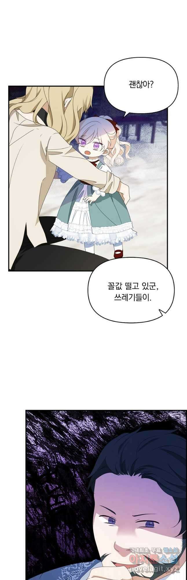 조무래기 공작가의 깡패 아기님 23화 8