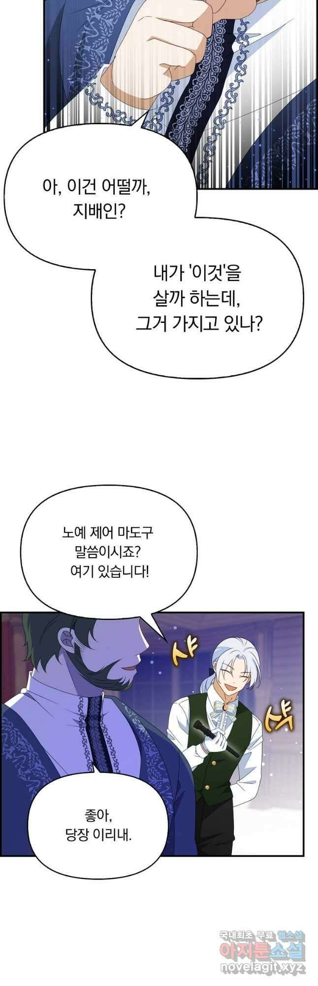 조무래기 공작가의 깡패 아기님 23화 9