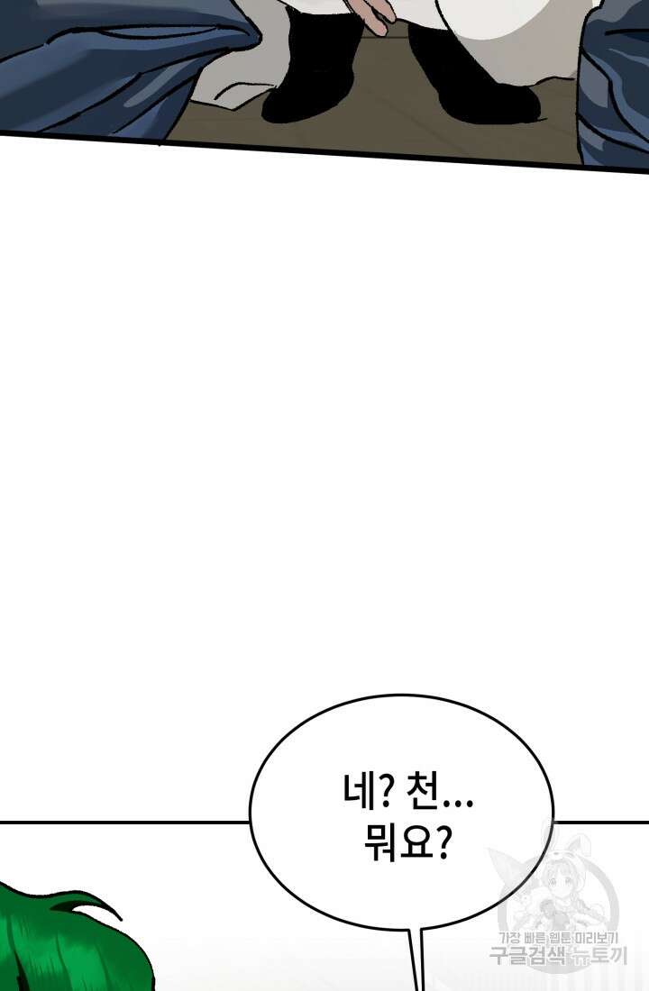 기부림 15화 20