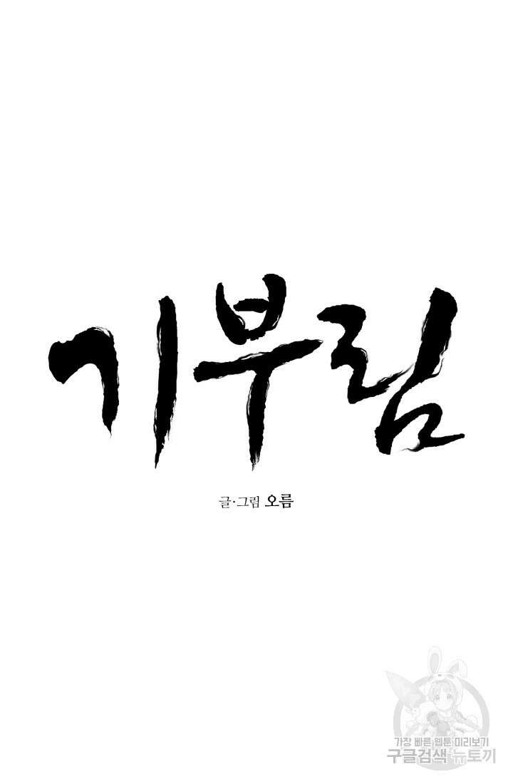 기부림 15화 25