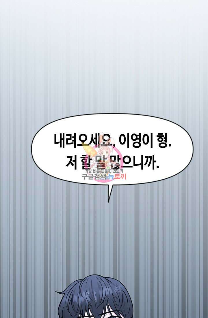 시급 연애 63화 1