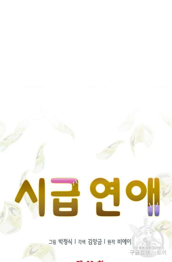 시급 연애 63화 6