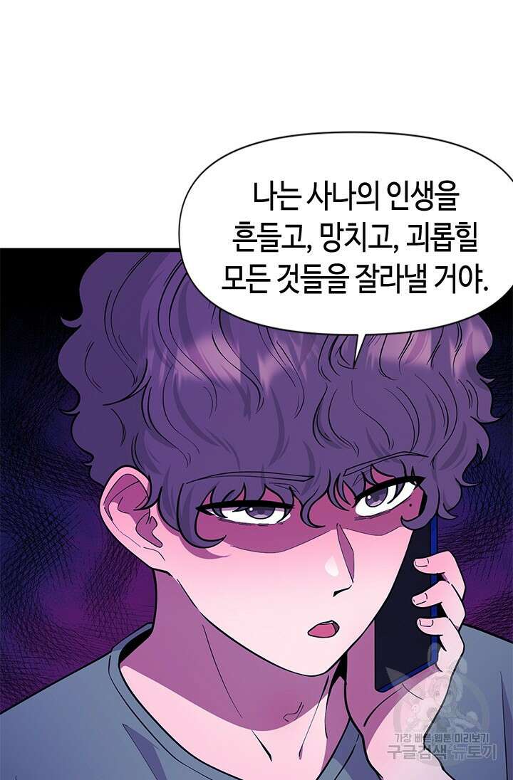 시급 연애 63화 9