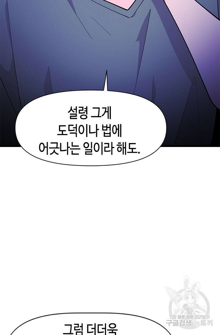 시급 연애 63화 10