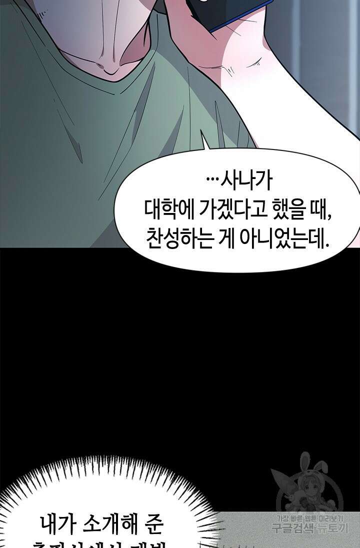 시급 연애 63화 13