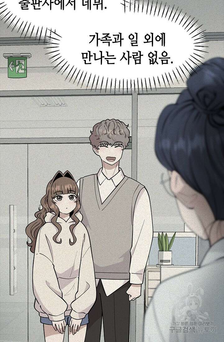 시급 연애 63화 14