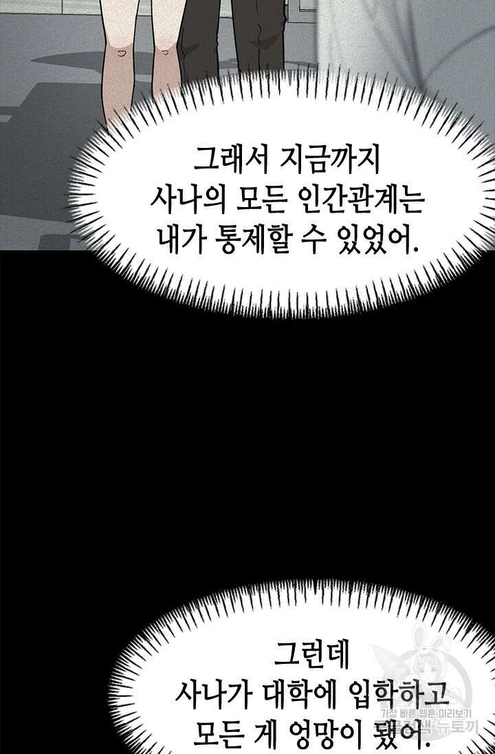 시급 연애 63화 15