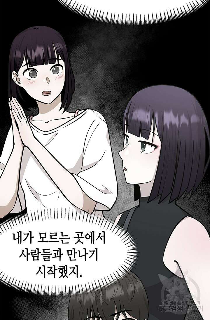 시급 연애 63화 16