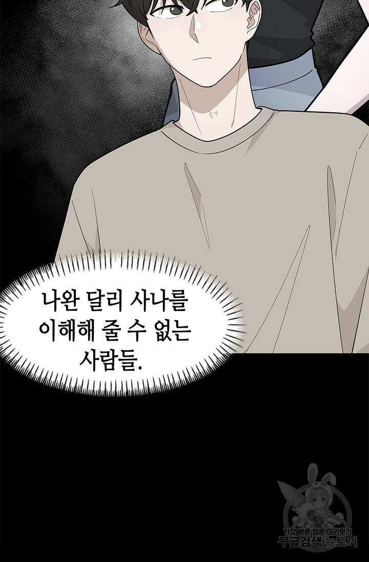 시급 연애 63화 17