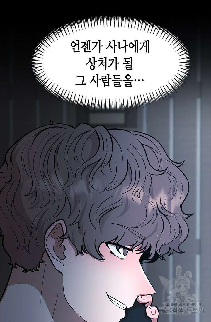 시급 연애 63화 18